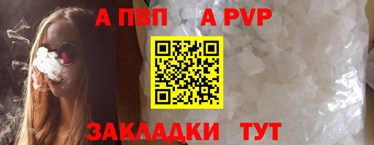 A-PVP крисы CK Дятьково