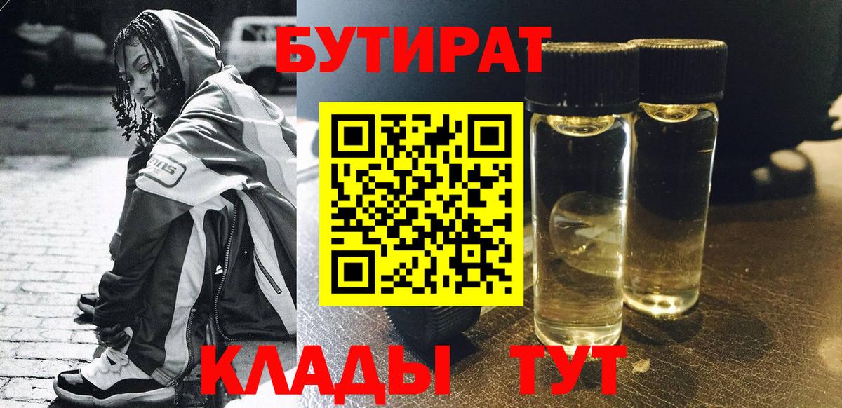 Дятьково  Бутират  Вход с VPN  Бутират Butirat 