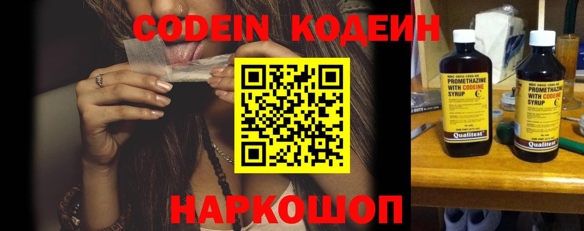 где можно купить наркотик  Вход с VPN  Дятьково  Кодеин напиток Lean (лин) 