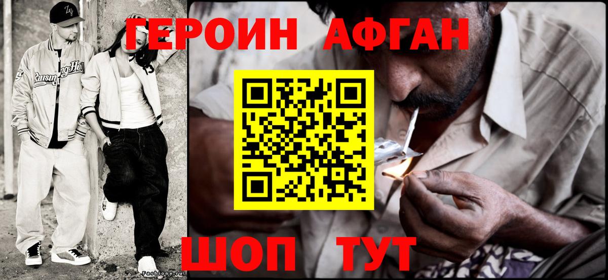 Героин  Героин Афган  Вход с VPN  Дятьково 