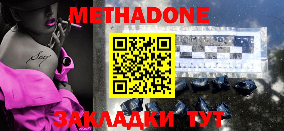 МЕТАДОН белоснежный Дятьково