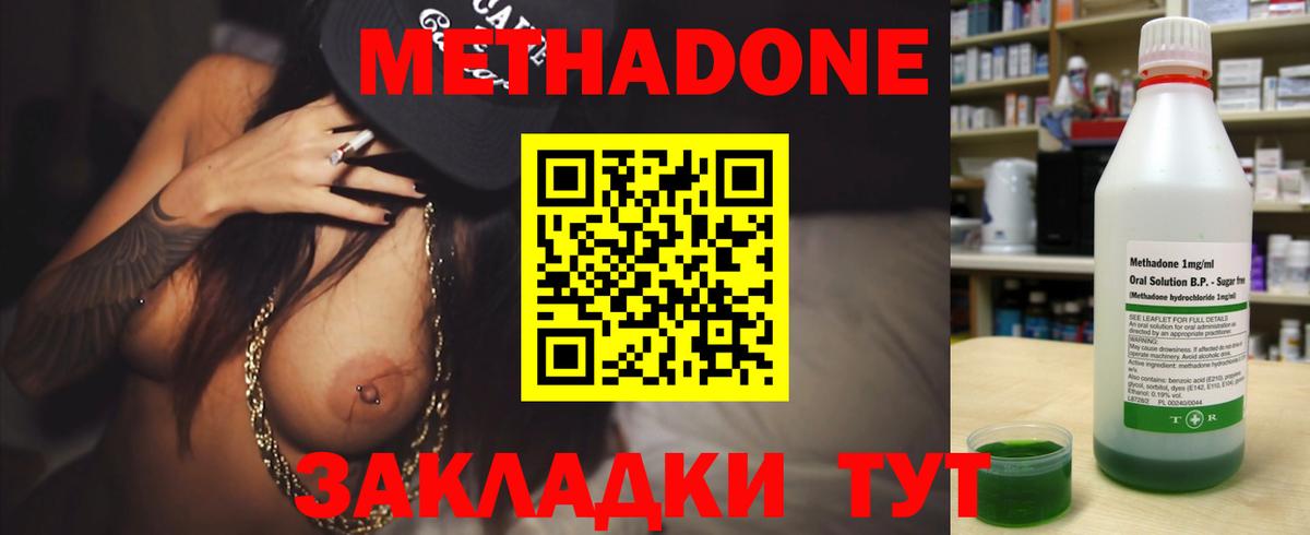 Метадон methadone  Вход с VPN  Метадон methadone  даркнет наркотические препараты  Дятьково 