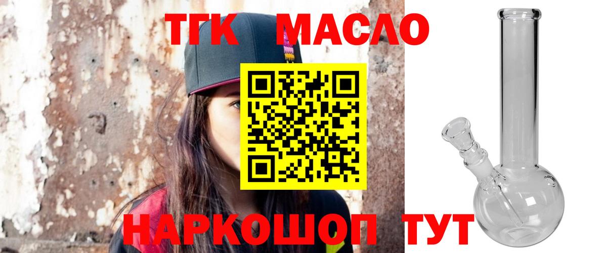 ТГК THC oil Дятьково